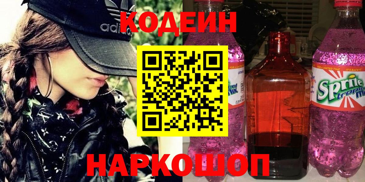 Кодеин Purple Drank Богданович