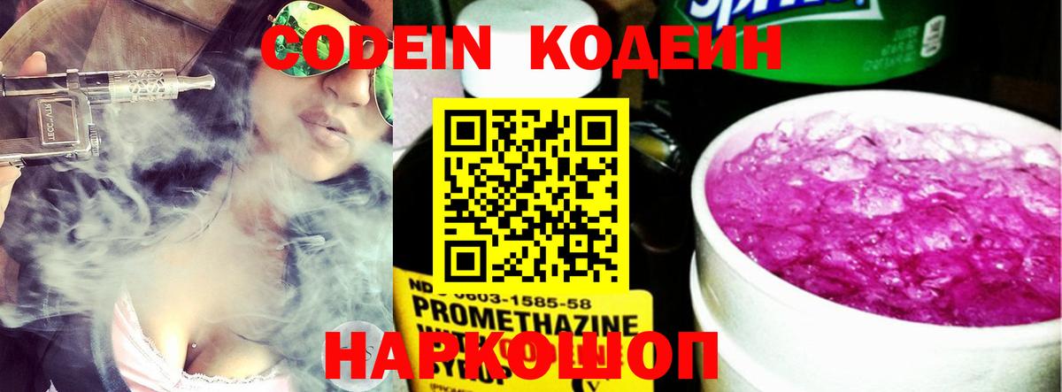 Богданович  Кодеиновый сироп Lean Purple Drank  Вход с VPN 
